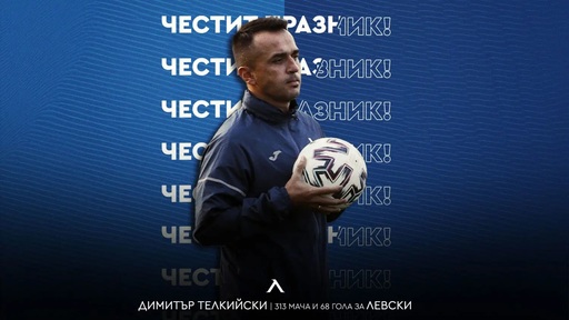 Левски с празнична честитка за рожденика Мечо Телкийски