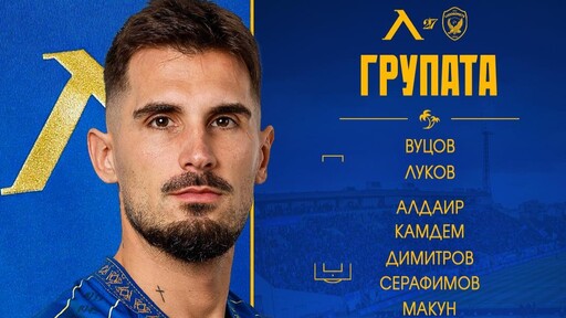 Левски обяви групата за мача с Лудогорец