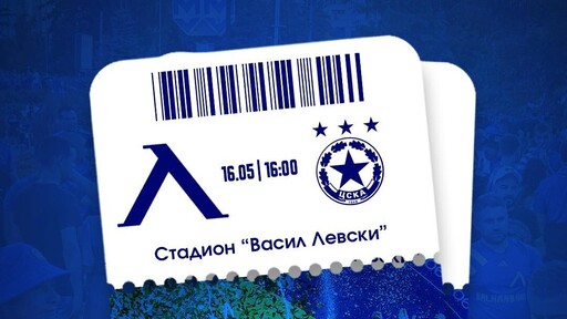 В продажба са билетите за Левски - ЦСКА