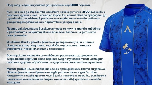 Левски с информация за шампионската фланелка