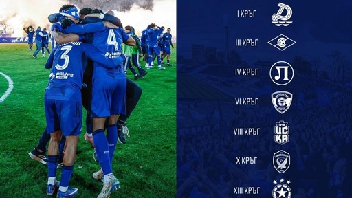 Ето я програмата на Левски за новия сезон 26/27 в Първа лига