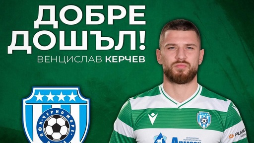 Венци Керчев подписа с Черно море