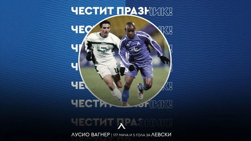 Лусио Вагнер на 50, Левски го поздрави