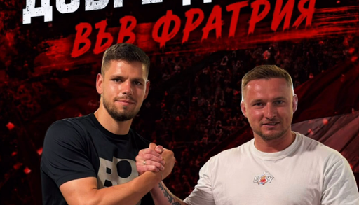 Фратрия с нови две български попълнения