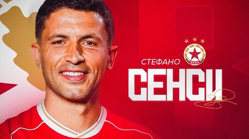 Официално: ЦСКА привлече Стефано Сенси