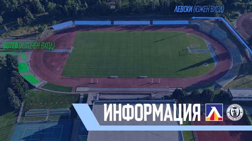 Левски с подробности за контролата с Ботев Враца