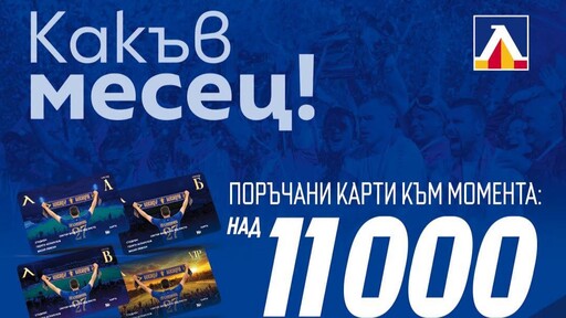 Левски: Очаквайте още изненади през следващите дни