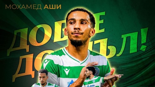 Черно море представи френски халф