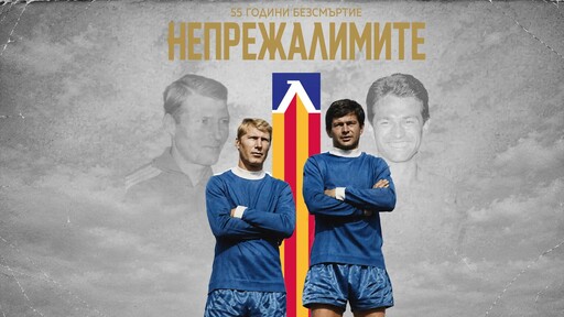 Левски: Поклон пред Непрежалимите!
