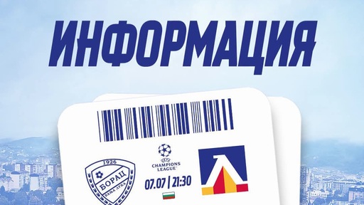 Левски получи ограничен брой билети за гостуването в Баня Лука