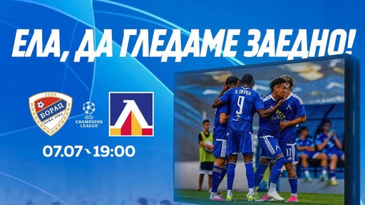 Левски прави видеостена за мача с Борац