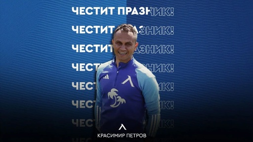 Левски с празнична честитка за главния скаут Краси Петров