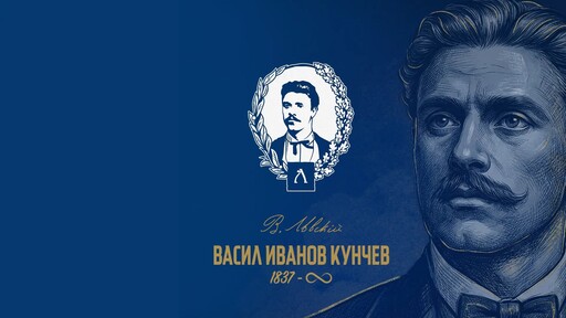 Левски почете Апостола по случай 189 години от рождението му