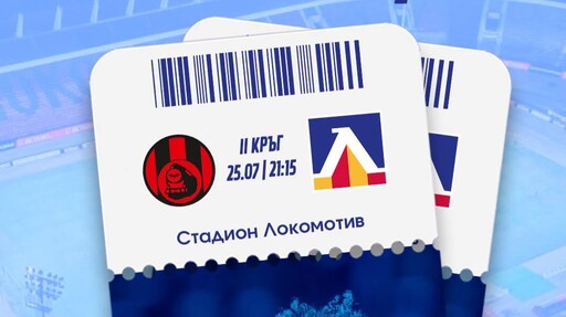 Левски пусна билетите за гостуването на Локомотив София