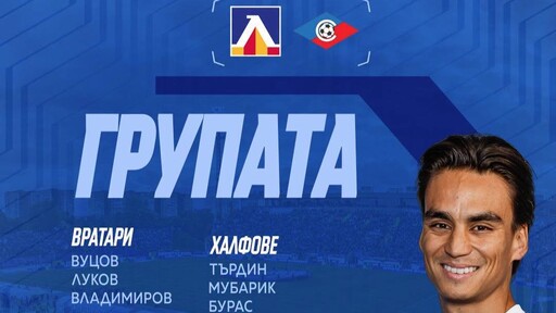 Левски без Майкон, но с Хевертон срещу Септември