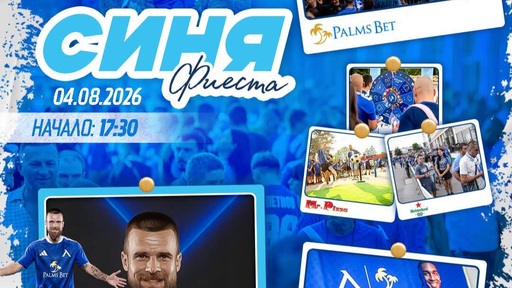 "Синя фиеста" с Palms Bet и Ради Кирилов преди Левски - Кайрат