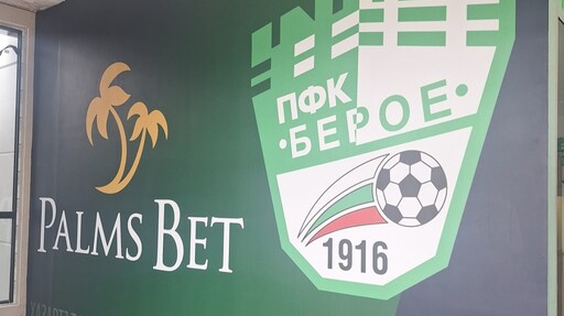 Берое пусна в продажба сезонните карти за новата кампания