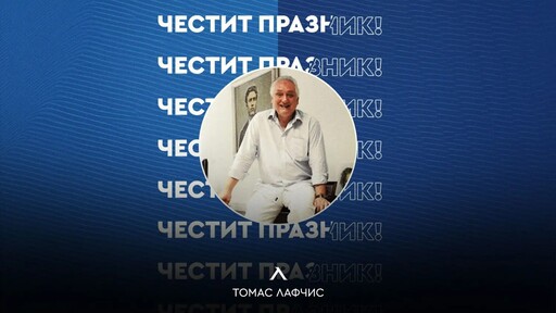 Левски с празнична честитка за рожденика Томас Лафчис