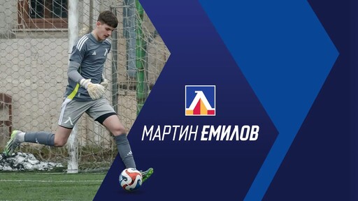 Левски си върна Мартин Емилов след кратък престой в Миньор