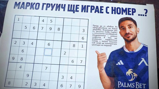 Левски разкри със судоку номера на Марко Груич