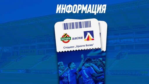 1500 билета за феновете на Левски за "Колежа", пропуските са в продажба