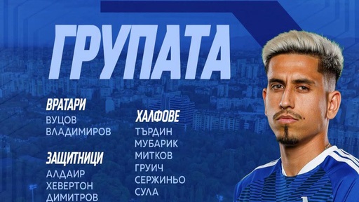 Левски обяви групата за дербито със Славия