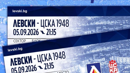 Левски пуска над 3000 допълнителни билета за мача с ЦСКА 1948