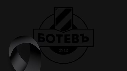 Ботев Пловдив скърби за Илиян Филипов: Завинаги ще остане част от историята на клуба