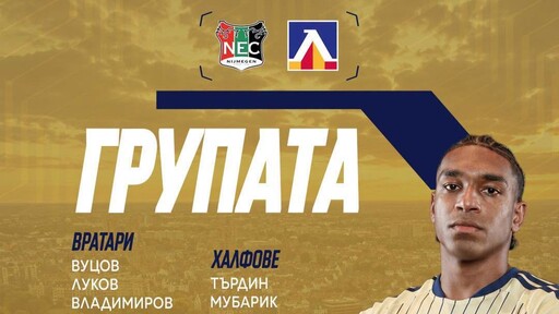 Левски с две важни завръщания за битката в Ниймеген