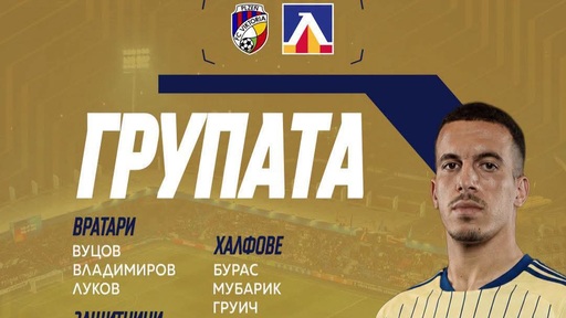 Бурас се завръща в групата на Левски за гостуването на Виктория Пилзен