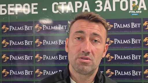 Хикмет след успеха на Берое над Рилски спортист: Можехме да решим двубоя по-рано, показахме характер