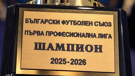 Частица от шампионския сезон: Левски продава умалена шампионска купа за 79 евро
