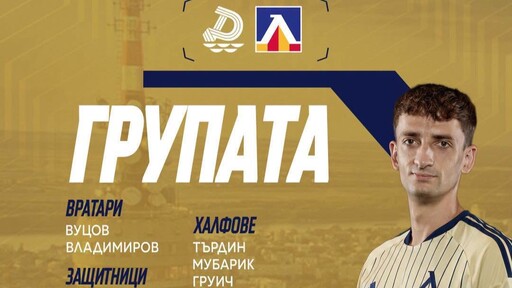 Камдем и Серафимов отпаднаха от групата на Левски за Дунав